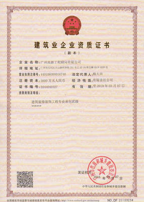 廣州高新工程顧問 建筑裝飾裝修建設(shè)工程設(shè)計(jì)與施工一體化服務(wù)